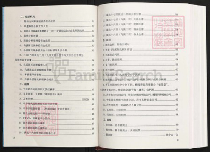 江西省萍乡市陈氏族谱-乌溪陈氏总谱(惇叙堂).pdf电子版插图3 江西省萍乡市陈氏族谱-乌溪陈氏总谱(惇叙堂).pdf电子版插图3