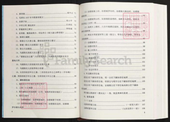 江西省萍乡市陈氏族谱-乌溪陈氏总谱(惇叙堂).pdf电子版插图4 江西省萍乡市陈氏族谱-乌溪陈氏总谱(惇叙堂).pdf电子版插图4