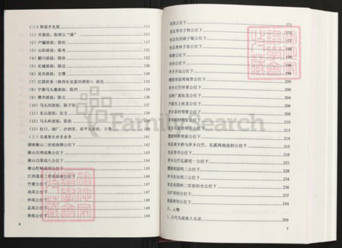 江西省萍乡市陈氏族谱-乌溪陈氏总谱(惇叙堂).pdf电子版插图5 江西省萍乡市陈氏族谱-乌溪陈氏总谱(惇叙堂).pdf电子版插图5