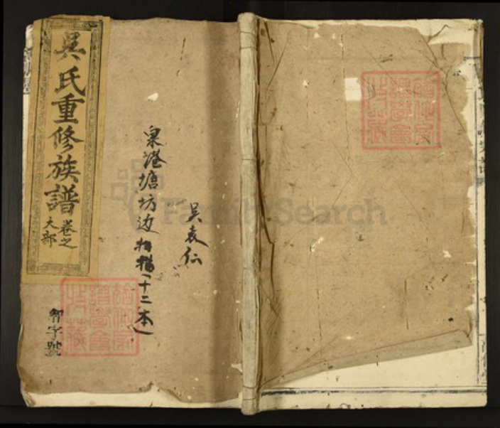 江西省宜春市丰城市吴氏族谱-吴氏五修宗谱.pdf电子版插图 江西省宜春市丰城市吴氏族谱-吴氏五修宗谱.pdf电子版插图