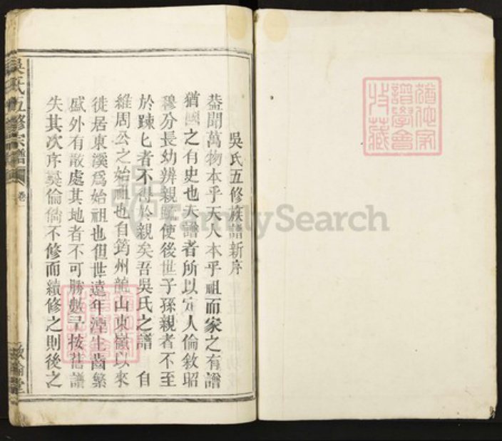 江西省宜春市丰城市吴氏族谱-吴氏五修宗谱.pdf电子版插图1 江西省宜春市丰城市吴氏族谱-吴氏五修宗谱.pdf电子版插图1