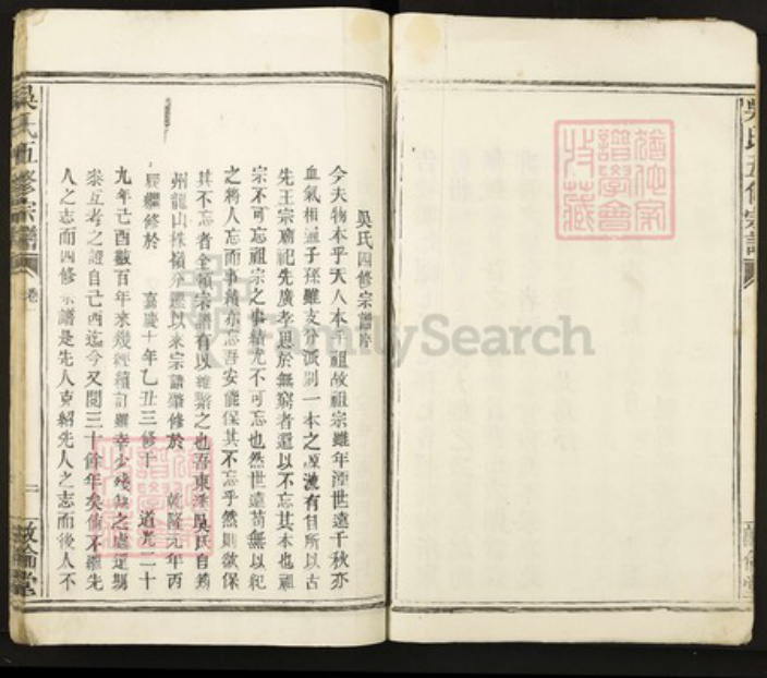 江西省宜春市丰城市吴氏族谱-吴氏五修宗谱.pdf电子版插图3 江西省宜春市丰城市吴氏族谱-吴氏五修宗谱.pdf电子版插图3