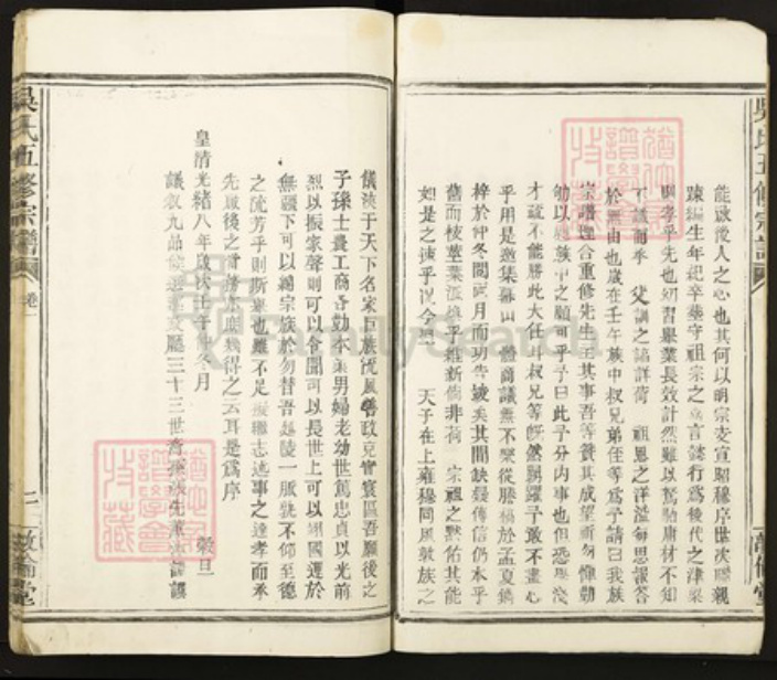 江西省宜春市丰城市吴氏族谱-吴氏五修宗谱.pdf电子版插图4 江西省宜春市丰城市吴氏族谱-吴氏五修宗谱.pdf电子版插图4