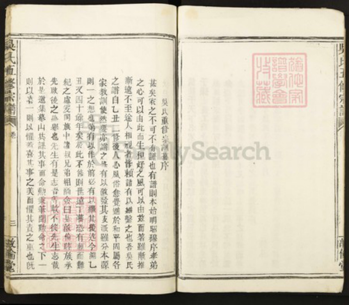 江西省宜春市丰城市吴氏族谱-吴氏五修宗谱.pdf电子版插图5 江西省宜春市丰城市吴氏族谱-吴氏五修宗谱.pdf电子版插图5