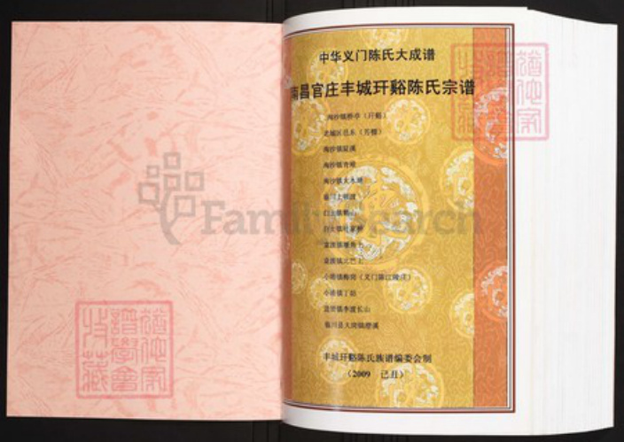 江西省宜春市丰城市陈氏族谱-中华义门陈氏大成谱南昌官庄江西丰城玕奚谷陈氏宗谱 江西丰城淘沙镇.pdf电子版插图1 江西省宜春市丰城市陈氏族谱-中华义门陈氏大成谱南昌官庄江西丰城玕奚谷陈氏宗谱 江西丰城淘沙镇.pdf电子版插图1