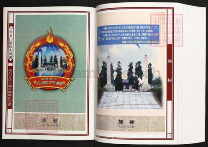 江西省宜春市丰城市陈氏族谱-中华义门陈氏大成谱南昌官庄江西丰城玕奚谷陈氏宗谱 江西丰城淘沙镇.pdf电子版插图2 江西省宜春市丰城市陈氏族谱-中华义门陈氏大成谱南昌官庄江西丰城玕奚谷陈氏宗谱 江西丰城淘沙镇.pdf电子版插图2