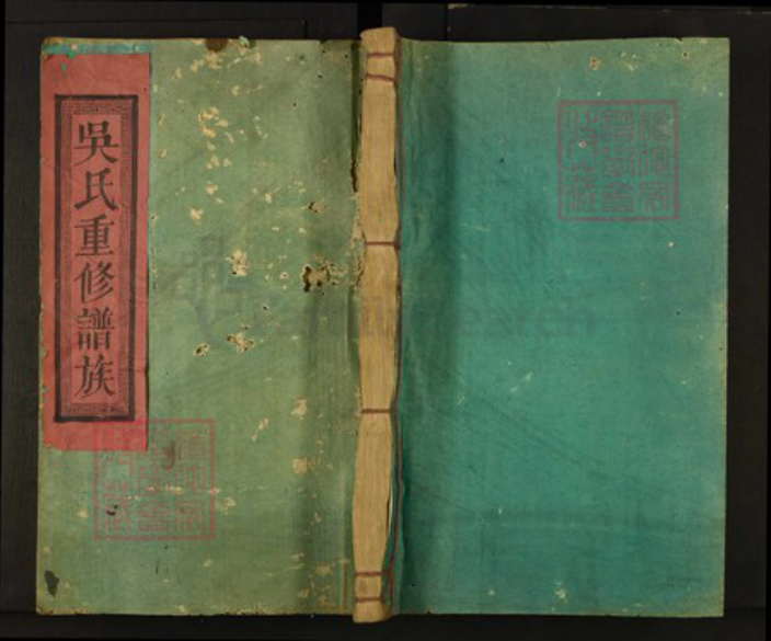 江西省宜春市丰城市吴氏族谱-吴氏十一修族谱.pdf电子版插图 江西省宜春市丰城市吴氏族谱-吴氏十一修族谱.pdf电子版插图