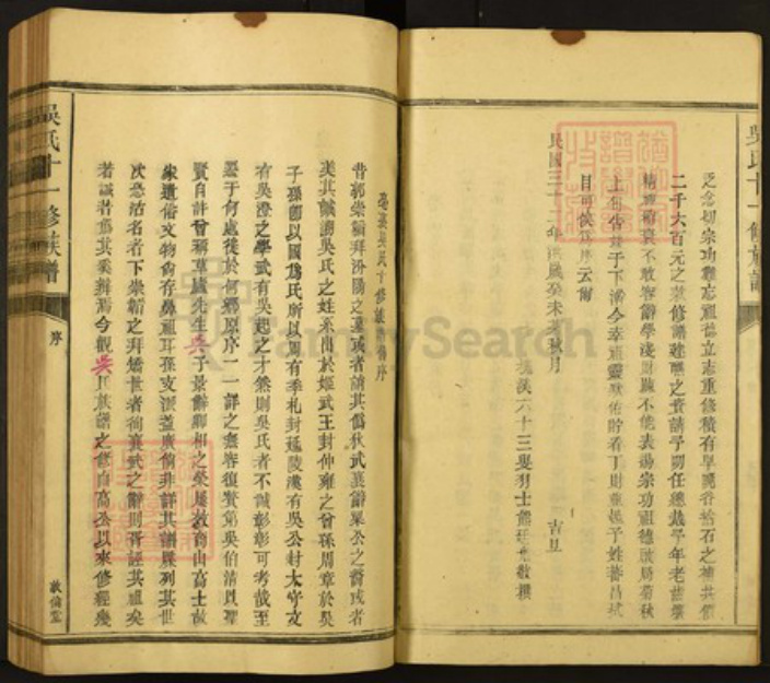 江西省宜春市丰城市吴氏族谱-吴氏十一修族谱.pdf电子版插图2 江西省宜春市丰城市吴氏族谱-吴氏十一修族谱.pdf电子版插图2