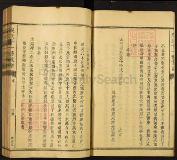 江西省宜春市丰城市吴氏族谱-吴氏十一修族谱.pdf电子版插图4 江西省宜春市丰城市吴氏族谱-吴氏十一修族谱.pdf电子版插图4