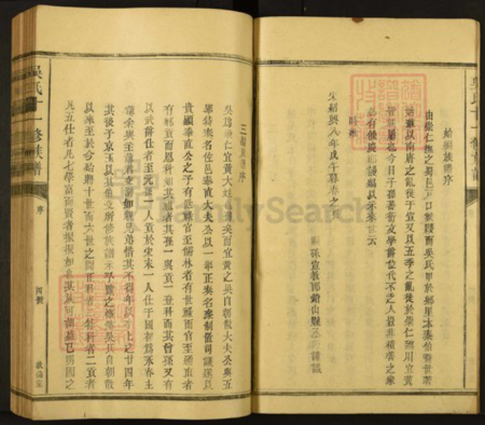 江西省宜春市丰城市吴氏族谱-吴氏十一修族谱.pdf电子版插图5 江西省宜春市丰城市吴氏族谱-吴氏十一修族谱.pdf电子版插图5