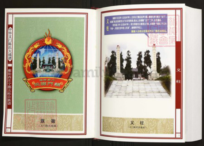江西省赣州市宁都县陈氏族谱-中华义门陈氏大成谱鄱阳西庄宁都五桂公族谱.pdf电子版插图2 江西省赣州市宁都县陈氏族谱-中华义门陈氏大成谱鄱阳西庄宁都五桂公族谱.pdf电子版插图2
