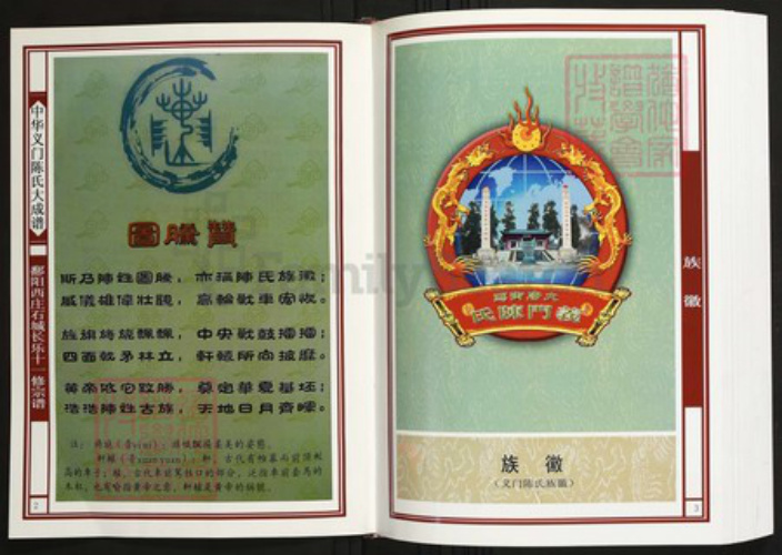 江西省赣州市石城县陈氏族谱-中华义门陈氏大成谱鄱阳西庄石城长乐十一修宗谱.pdf电子版插图2 江西省赣州市石城县陈氏族谱-中华义门陈氏大成谱鄱阳西庄石城长乐十一修宗谱.pdf电子版插图2