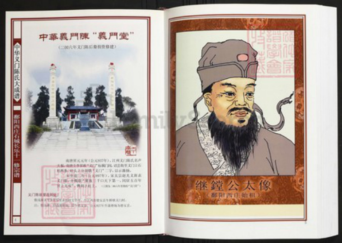 江西省赣州市石城县陈氏族谱-中华义门陈氏大成谱鄱阳西庄石城长乐十一修宗谱.pdf电子版插图3 江西省赣州市石城县陈氏族谱-中华义门陈氏大成谱鄱阳西庄石城长乐十一修宗谱.pdf电子版插图3