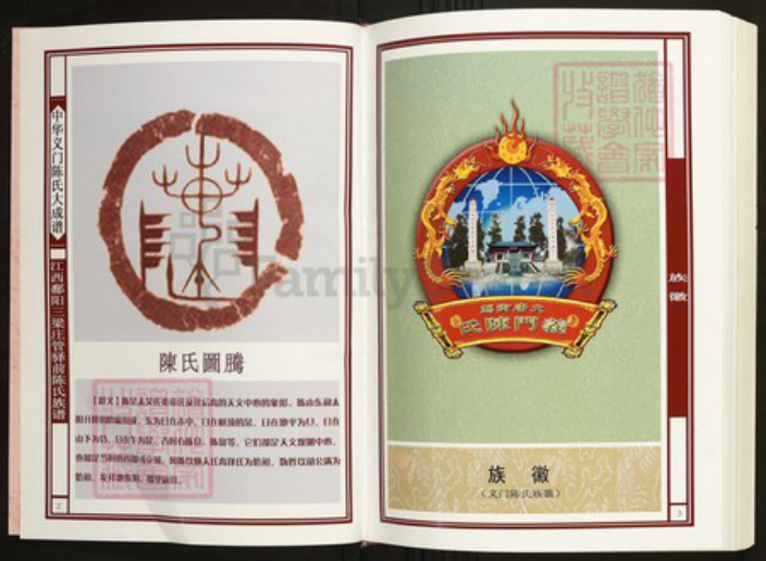 江西省上饶市鄱阳县陈氏族谱-中华义门陈氏大成谱江西鄱阳三梁庄管驿前陈氏族谱.pdf电子版插图2 江西省上饶市鄱阳县陈氏族谱-中华义门陈氏大成谱江西鄱阳三梁庄管驿前陈氏族谱.pdf电子版插图2