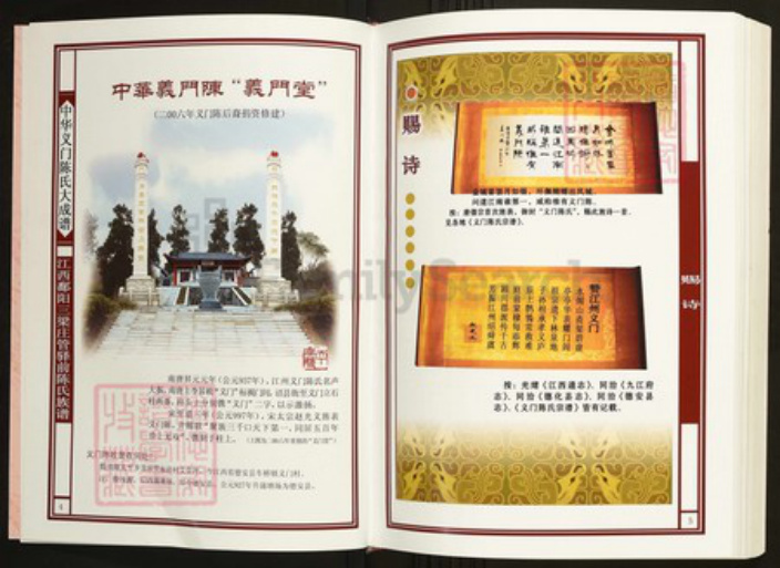 江西省上饶市鄱阳县陈氏族谱-中华义门陈氏大成谱江西鄱阳三梁庄管驿前陈氏族谱.pdf电子版插图3 江西省上饶市鄱阳县陈氏族谱-中华义门陈氏大成谱江西鄱阳三梁庄管驿前陈氏族谱.pdf电子版插图3