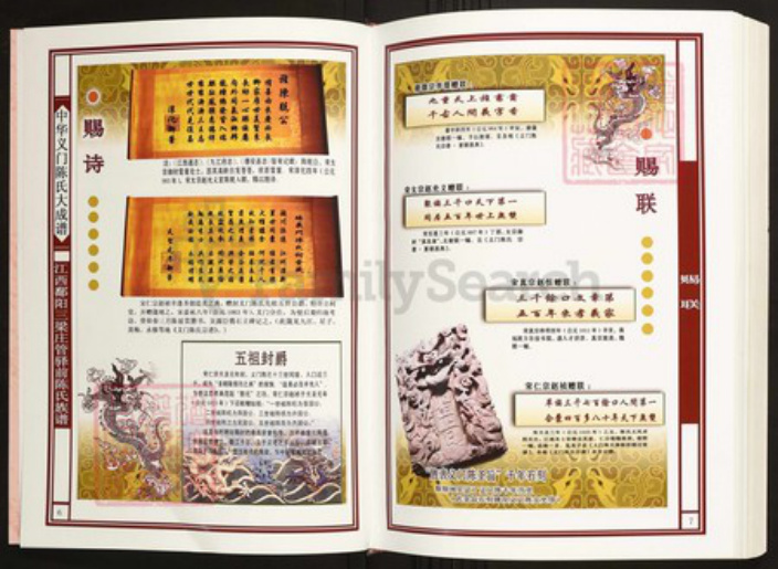 江西省上饶市鄱阳县陈氏族谱-中华义门陈氏大成谱江西鄱阳三梁庄管驿前陈氏族谱.pdf电子版插图4 江西省上饶市鄱阳县陈氏族谱-中华义门陈氏大成谱江西鄱阳三梁庄管驿前陈氏族谱.pdf电子版插图4