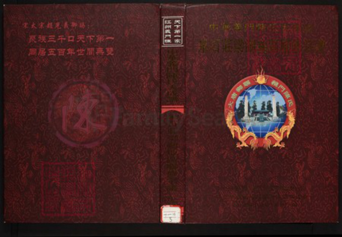 浙江省绍兴上虞区陈氏族谱-中华义门陈氏大成谱果石庄梁湖地区联修宗谱.pdf电子版插图 浙江省绍兴上虞区陈氏族谱-中华义门陈氏大成谱果石庄梁湖地区联修宗谱.pdf电子版插图