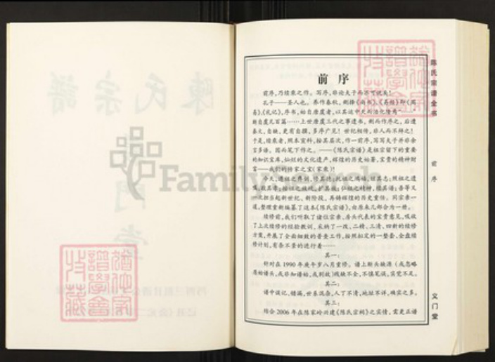湖北省仙桃市陈氏族谱-陈氏宗谱全书.pdf电子版插图2