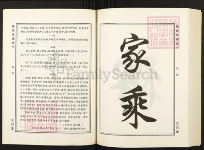 湖北省仙桃市陈氏族谱-陈氏宗谱全书.pdf电子版插图3