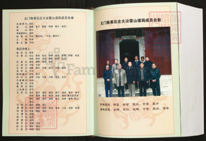 湖北省黄石市大冶市陈氏族谱-中华义门陈氏大成谱果石庄大冶雷山联修族谱.pdf电子版插图2