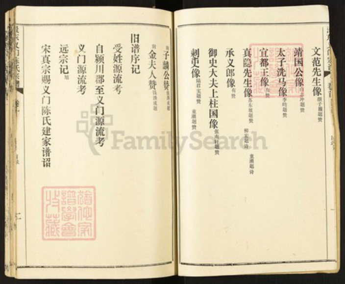 湖北省孝感市孝南区毛陈镇陈氏族谱-瀤东义门陈氏宗谱.pdf电子版插图3