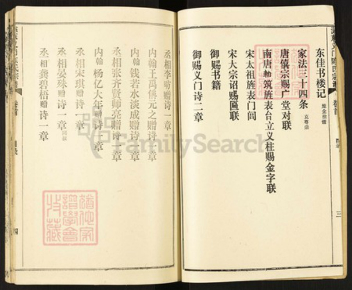 湖北省孝感市孝南区毛陈镇陈氏族谱-瀤东义门陈氏宗谱.pdf电子版插图5