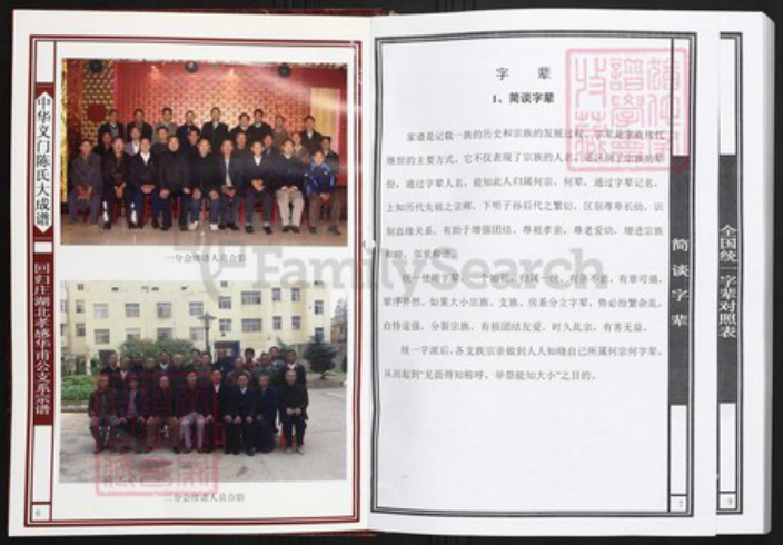 湖北省孝感市陈氏族谱-中华义门陈氏大成谱回归庄湖北孝感华甫公系宗谱.pdf电子版插图4