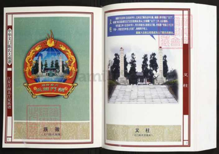 湖北省武汉市江夏区陈氏族谱-中华义门陈氏大成谱江夏庄湖北江夏族谱.pdf电子版插图2