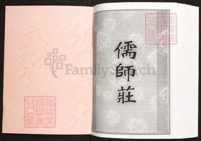 湖北省武汉市江夏区陈氏族谱-中华义门陈氏大成谱江夏庄湖北江夏族谱.pdf电子版插图1