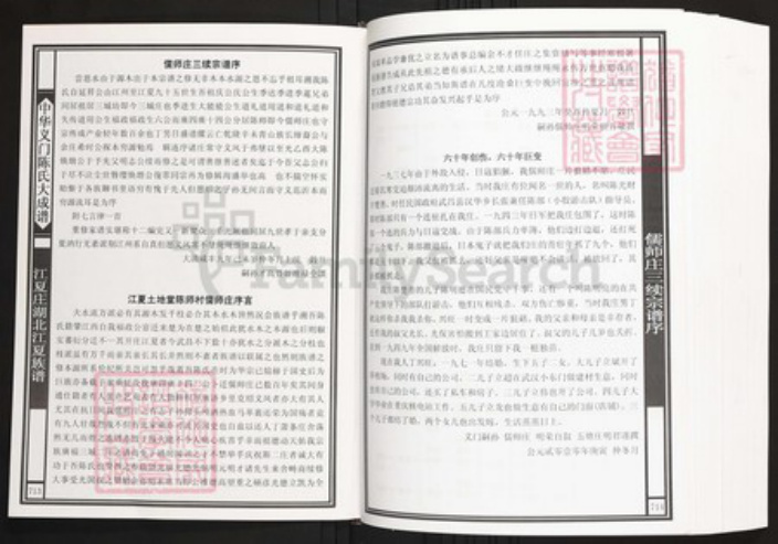 湖北省武汉市江夏区陈氏族谱-中华义门陈氏大成谱江夏庄湖北江夏族谱.pdf电子版插图2