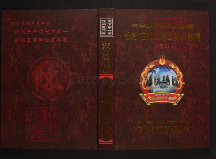 湖北省黄冈市红安县陈氏族谱-中华义门陈氏大成谱永新庄楚北滠源陈氏族谱.pdf电子版插图