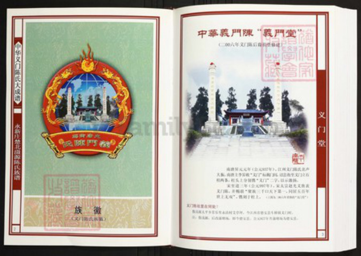 湖北省黄冈市红安县陈氏族谱-中华义门陈氏大成谱永新庄楚北滠源陈氏族谱 湖北红安滠源.pdf电子版插图2