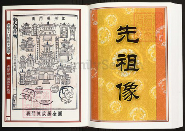 湖北省黄冈市红安县陈氏族谱-中华义门陈氏大成谱永新庄楚北滠源陈氏族谱 湖北红安滠源.pdf电子版插图3