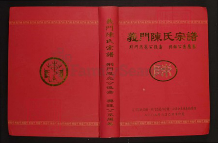 湖北省荆门市陈氏族谱-义门陈氏宗谱荆门思亮公后裔兴旺公系属卷.pdf电子版插图