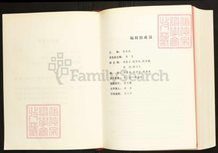 湖北省荆门市陈氏族谱-义门陈氏宗谱荆门思亮公后裔兴旺公系属卷.pdf电子版插图3