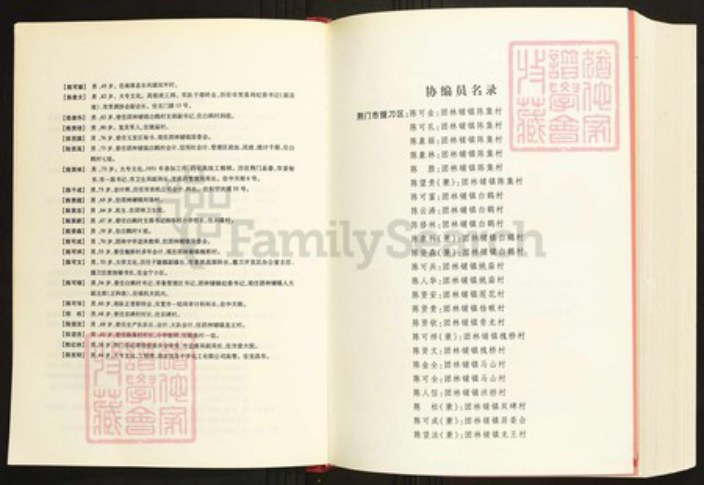 湖北省荆门市陈氏族谱-义门陈氏宗谱荆门思亮公后裔兴旺公系属卷.pdf电子版插图5