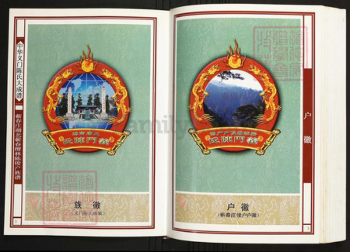湖北省黄冈市蕲春县陈氏族谱-中华义门陈氏大成谱蕲春庄湖北蕲春檀林陈俊户族谱.pdf电子版插图2