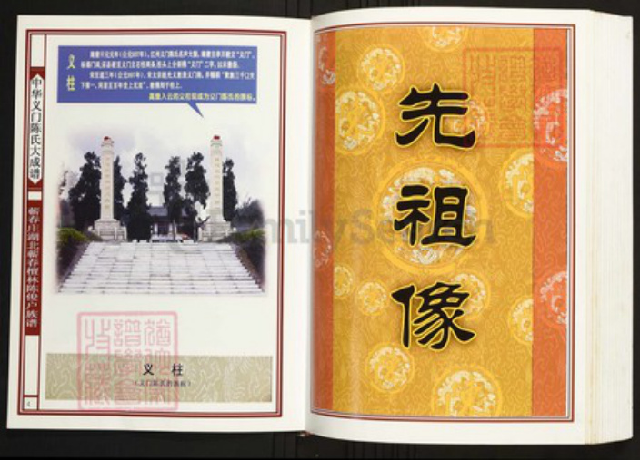湖北省黄冈市蕲春县陈氏族谱-中华义门陈氏大成谱蕲春庄湖北蕲春檀林陈俊户族谱.pdf电子版插图3