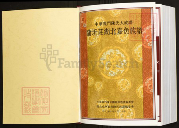 湖北省咸宁市蒲圻市陈氏族谱-中华义门陈氏大成谱蒲圻庄湖北嘉鱼族谱.pdf电子版插图1