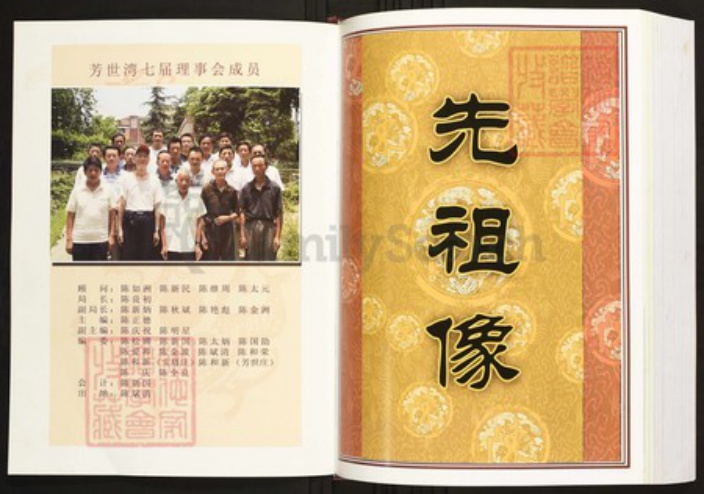 湖北省咸宁市蒲圻市陈氏族谱-中华义门陈氏大成谱崇阳庄赤壁市芳世湾族谱.pdf电子版插图2