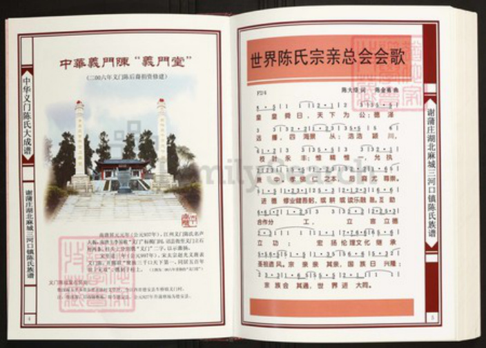 湖北省黄冈市麻城市陈氏族谱-中华义门陈氏大成谱谢蒲庄湖北麻城三河口镇陈氏族谱.pdf电子版插图3