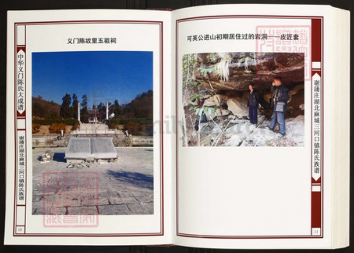 湖北省黄冈市麻城市陈氏族谱-中华义门陈氏大成谱谢蒲庄湖北麻城三河口镇陈氏族谱.pdf电子版插图5