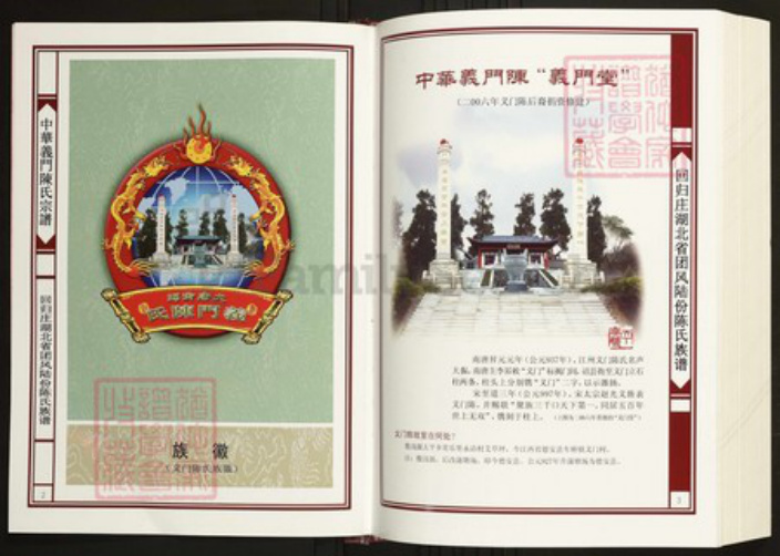 湖北省黄冈市团风县陈氏族谱-中华义门陈氏宗谱回归庄湖北省团风陆份陈氏族谱.pdf电子版插图2