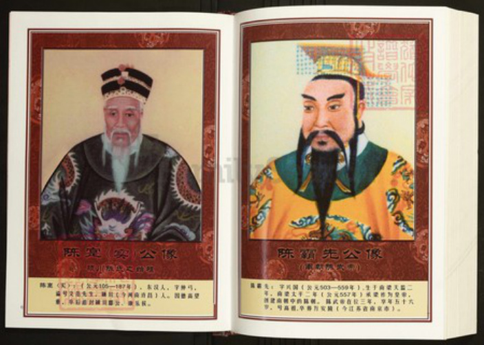 湖北省黄冈市团风县陈氏族谱-中华义门陈氏宗谱回归庄湖北省团风陆份陈氏族谱.pdf电子版插图4