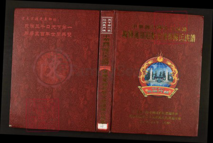 湖北省黄冈市红安县陈氏族谱-中华义门陈氏大成谱陈桥万福庄楚支统修陈氏族谱.pdf电子版插图 湖北省黄冈市红安县陈氏族谱-中华义门陈氏大成谱陈桥万福庄楚支统修陈氏族谱.pdf电子版插图