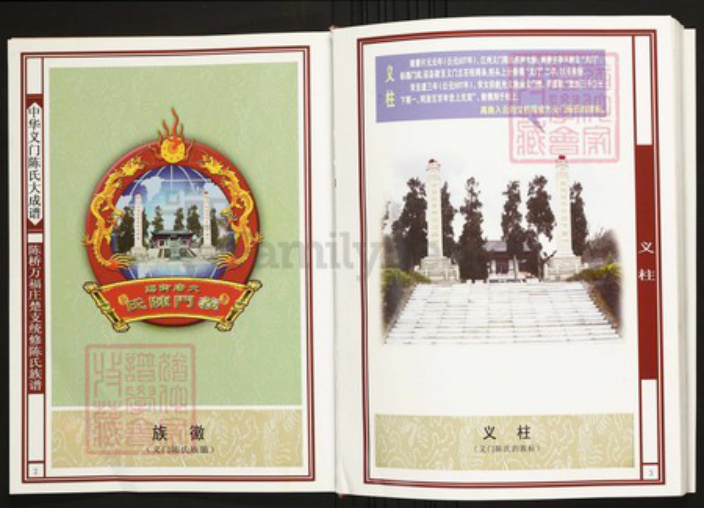 湖北省黄冈市红安县陈氏族谱-中华义门陈氏大成谱陈桥万福庄楚支统修陈氏族谱.pdf电子版插图2 湖北省黄冈市红安县陈氏族谱-中华义门陈氏大成谱陈桥万福庄楚支统修陈氏族谱.pdf电子版插图2