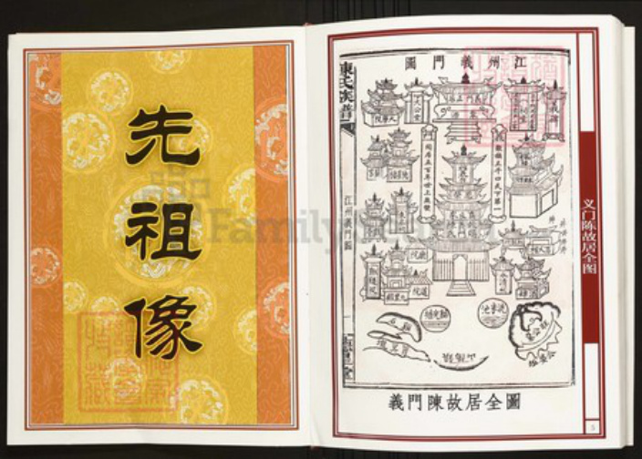 湖北省黄冈市红安县陈氏族谱-中华义门陈氏大成谱陈桥万福庄楚支统修陈氏族谱.pdf电子版插图3 湖北省黄冈市红安县陈氏族谱-中华义门陈氏大成谱陈桥万福庄楚支统修陈氏族谱.pdf电子版插图3