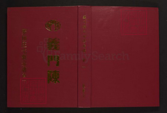 湖北省黄冈市罗田县陈氏族谱-罗田义陈族谱.pdf电子版