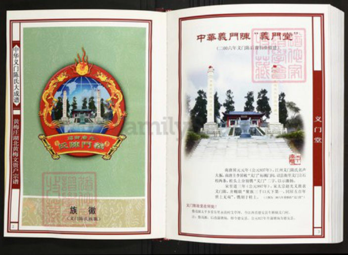 湖北省黄冈市黄梅县陈氏族谱-中华义门陈氏大成谱黄梅庄湖北黄梅文贵户宗谱.pdf电子版插图2