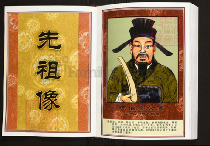 湖北省黄冈市黄梅县陈氏族谱-中华义门陈氏大成谱黄梅庄湖北黄梅文贵户宗谱.pdf电子版插图3